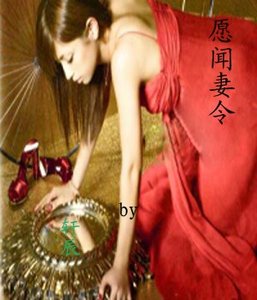願聞妻令(GL)