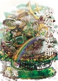 （BG/综漫同人）[综]梦幻小卖部