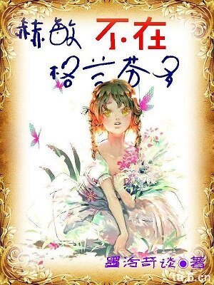 (BG/HP同人)(hp)赫樊不在格兰芬多