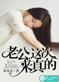 老公,这次来真的(呆萌娇妻:坏坏前夫请节制)