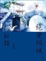 (BG/紅樓同人)絕黛傾城