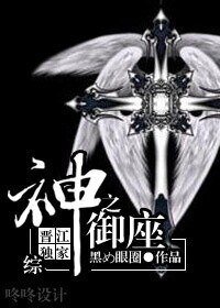 (BL/綜神話同人)神之御座