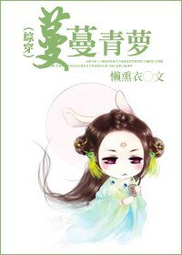 【 综穿同人】蔓蔓青萝